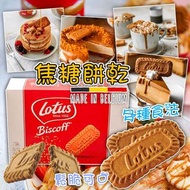 比利時製造 Lotus Biscoff焦糖餅乾1kg