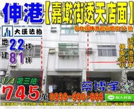 伸港法拍屋，【嘉墘街朝南透天店面】，近伸港國中第二校區，伸東國小，地址：彰化縣伸港鄉嘉墘街92號，29年屋/朝西南/地2