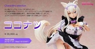 BINDing Nekopara Coconut  1/4 Scale Figure 貓娘 椰子 女僕