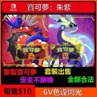 Pokemon Switch 寶可夢朱紫食藥人手代練等級，6V，努力值，性格，招數，夢特性，太晶屬性，道具交易，怪獸交易，蛋交易，全程合法，可選繁中或日文