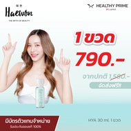 [1 ขวด30 ml. ]  HAEWON เซรั่มไฮยา แฮวอน Hya Filler ฟิลเลอร์แบบทา Heawon ยิ่งทายิ่งดึง 7 คืนรู้เรื่อง