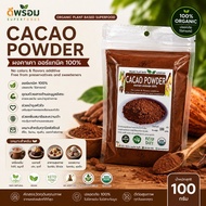 [Zip Bag] Organic Cacao Powder 1 (Organic Powder) Quantity 100 Grams