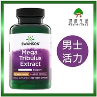 SWANSON 強效刺蒺藜精華 250 毫克 120 粒素膠囊  男士活力膳食補充品