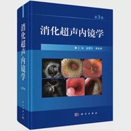 消化超聲內鏡學(第3版) 作者：李兆申,金震東