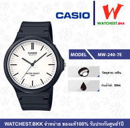 โปรพิเศษ!! casio นาฬิกาสายยาง คาสิโอ รุ่น MW-240 คาสิโอ้ MW-240-1E MW-240-1E2 MW-240-7E สายเรซิน (wa