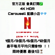 限時優惠🔥高級【 Netflix 】4K 會員 帳號 車位 ｜支援電視/手機 24小時售後
