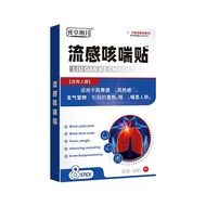 [Ready Stock] Cream Grass Outline Fluency Cough Patch Bronchial Tube Cough Throat Itchy Throat Infla