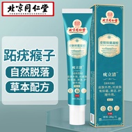 怡美堂北京同仁堂疣瘊子 猴子 扁平疣 跖疣 丝状疣 寻常疣 男女性私处手部颈部足部疣立清20g/支