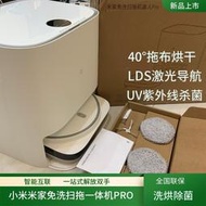 掃地機器人新品小米米家免洗掃拖機器人Pro智能全自動掃拖擦一體家用掃地機