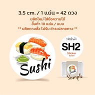 สติกเกอร์ ซูชิ  Sushi Label Sticker 🍣 สติกเกอร์อาหารญี่ปุ่น-ข้าวปั้น 🍱 "พิมพ์ระบบดิจิตอล"
