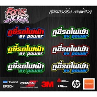 Electric Car Ride ev power Reflective Cutting Sticker Scooter Motorcycle