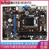 [Motherboard Column] MSI/MSI H81M-P33 H81M-E33 Motherboard 1150 Pin DDR3B85 Support 4th Generation I
