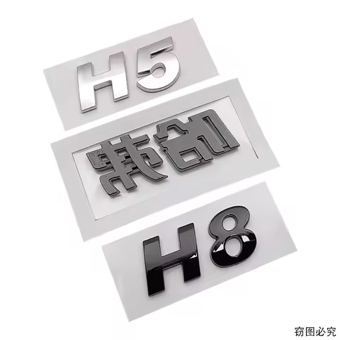 Fit for HAVAL great wall HAVAL letter H1 H2 H3 H4 H5 H6 H7 H8 H9 rear trunk mark refit auto accessor