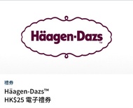 Haagen-Dazs HK$25 電子禮券