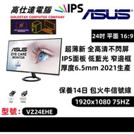 ASUS 24吋 電子熒幕VZ24EHE 高清1920x1080/超薄新/無邊框/IPS面板/Gaming Montior/16：9/顯示器/桌上電腦/