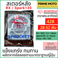 สเตอร์หลัง SUN พระอาทิตย์ เบอร์ 428 สำหรับ RX / SPARK135  Z  NANO /TZR / MATE 28 - 52 ฟัน Jomthai จอ