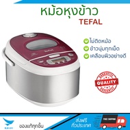 รุ่นใหม่ล่าสุด หม้อหุงข้าว  หม้อหุงข้าวDIGITAL TEFAL RK8105 1.8L | TEFAL | RK8105 ข้าวนุ่มทุกเม็ด สุกเร็วกว่าเดิม เคลือบผิวอย่างดี ข้าวไม่ติดหม้อ  Rice Cooker จัดส่งฟรีทั่วประเทศ