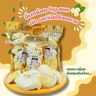 ทุเรียนพูใหญ่ หมอนทอง ฟรีซดราย เกรดพรีเมี่ยม (Durian Freeze Dried) ตราอิ่มอร่อย by WM