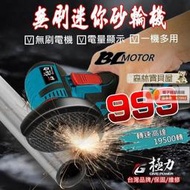 【橙子二號店免運】極力 無刷迷闆砂輪機 手持砂輪機 切割機 角磨機 研磨機 電鋸 電磨機 打蠟 無刷 通用牧田 電鑽