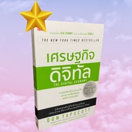 Book: The Digital Economy (The Economy) New