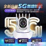 2.4G5G雙頻五天線無線網路攝影機 WIFI攝影機 監視器 5G可用 1080高清 搖頭機 高清監視器
