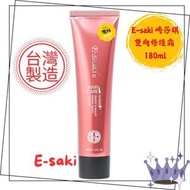 Esaki 雙向修護霜 Two-Way Repair Cream 180ml (平行進口) 頭髮修護｜ 台灣製造｜受損修復 #esaki