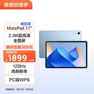 HUAWEI MatePad 11英寸2023款华为平板电脑120Hz高刷2.5K全面屏鸿蒙娱乐学生学习 8+128GB WIFI海岛蓝