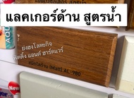 Beger Aqua Lacquer แลคเกอร์เงาสูตรน้ำ แลคเกอร์ด้านสูตรน้ำ แลคเกอร์สูตรน้ำ แลคเกอร์ เบเยอร์ 3.5 ลิตร