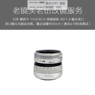 現貨雅西卡 YASHICA LYNX-14旁軸相機 45/1.4 大光圈鏡頭全包改口服務