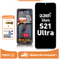 หน้าจอ Samsung S21 Ultra หน้าจอจริง 100% เข้ากันได้กับรุ่นหน้าจอ samsung s21 ultra ผ่านการทดสอบ 100%