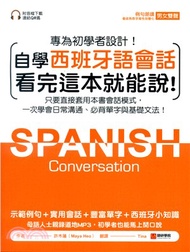 自學西班牙語會話看完這本就能說：只要直接套用本書會話模式，一次學會日常溝通、必背單字與基礎文法（附音檔下載連結QR碼）