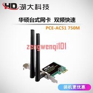 Asus/華碩 PCE-AC51 雙頻AC750無線PCI-E網卡臺式機內置網卡 750M【可開發票】
