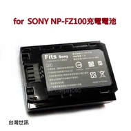 【富豪相機】for SONY NP-FZ100副廠電池 2280mAh~ 適 A9 A7III A7RIII 專用電池(台灣世訊)
