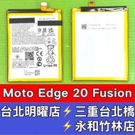 Motorola Edge 20 Fusion 電池 換電池 維修