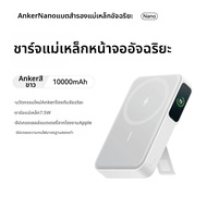Anker | Anker Nano พาวเวอร์แบงค์แม่เหล็กไร้สายชาร์จเร็ว