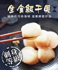 【百易購】北海道生食級干貝(3S) 500g 北海道 生食級干貝 辦桌 宴客 年菜 露營 團購 批發