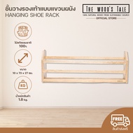 THE WOOD S TALE ชั้นวางรองเท้า แบบแขวนผนัง Hanging shoe rack จากไม้แท้ธรรมชาติ 100% เหมาะสำหรับวางรอ