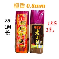 招财平安檀香/ 929 老山檀香 (精香)(无烟)1KG X1扎28CM长