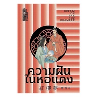 Book: Dreams In The Red Tower (Set Of 4 Classic Chinese Literature)