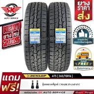 DUNLOP ยางรถยนต์ รุ่น GRANDTREK AT5 265/70R16 อักษรขาว (ล้อขอบ16) 2 เส้น (ใหม่กริ๊ปปี 2025)