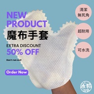 Magic Cloth Gloves Rag