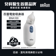 BRAUN 百靈 吸鼻器 BNA100EU