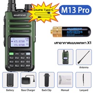 M-13 Pro Air Band Walkie Talkie ไร้สาย MULTI Band HAM 5R ระยะทางไกล AM NOAA Type-C Copy ความถี่