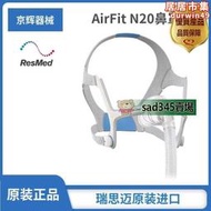 【公司貨】暢銷resmed 瑞思邁 airfit n20 鼻罩 面罩 口鼻罩 舒適靜音 進口 鼻罩 s9 s1
