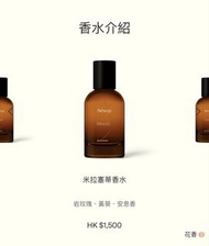 Aesop Miraceti 香水