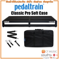 Pedaltrain Classic Pro Soft Case บอร์ดเอฟเฟค Pedalboard