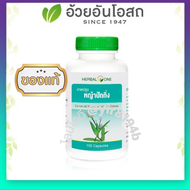 หญ้าปักกิ่ง อ้วยอันโอสถ Herbal One 100 แคปซูล