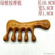 [Massage Comb] [Head Meridian Comb] Wooden Green Sandalwood Comb Massage Comb Large Wide Tooth Merid