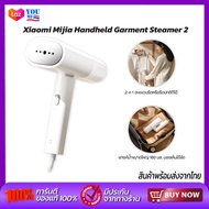 Xiaomi Mijia Handheld Steamer Iron 2 เตารีด เตารีดไอน้ำแบบพกพาขนาดเล็ก เตารีดไอน้ำ เตารีดไอน้ำพกพา ร