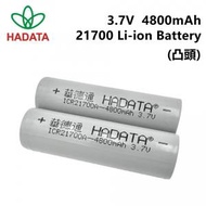HADATA - 4800mAh 3.7v 21700充電鋰電池(2粒) 附收納盒 凸頭 大容量 風扇電池